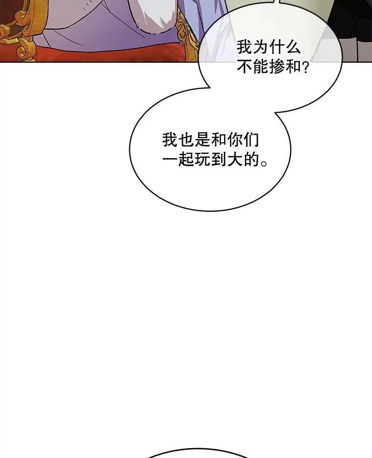 幕后掌权者小姐漫画,63.难守之约132图