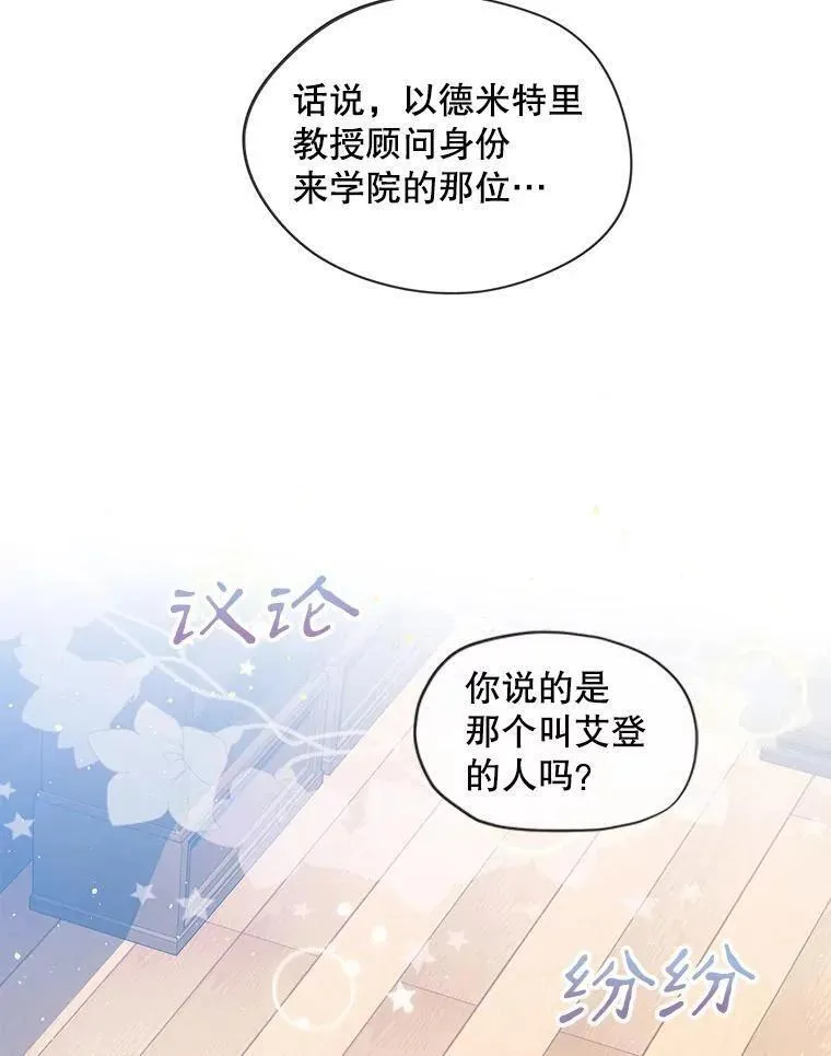 幕后掌权者小姐漫画,63.难守之约2图