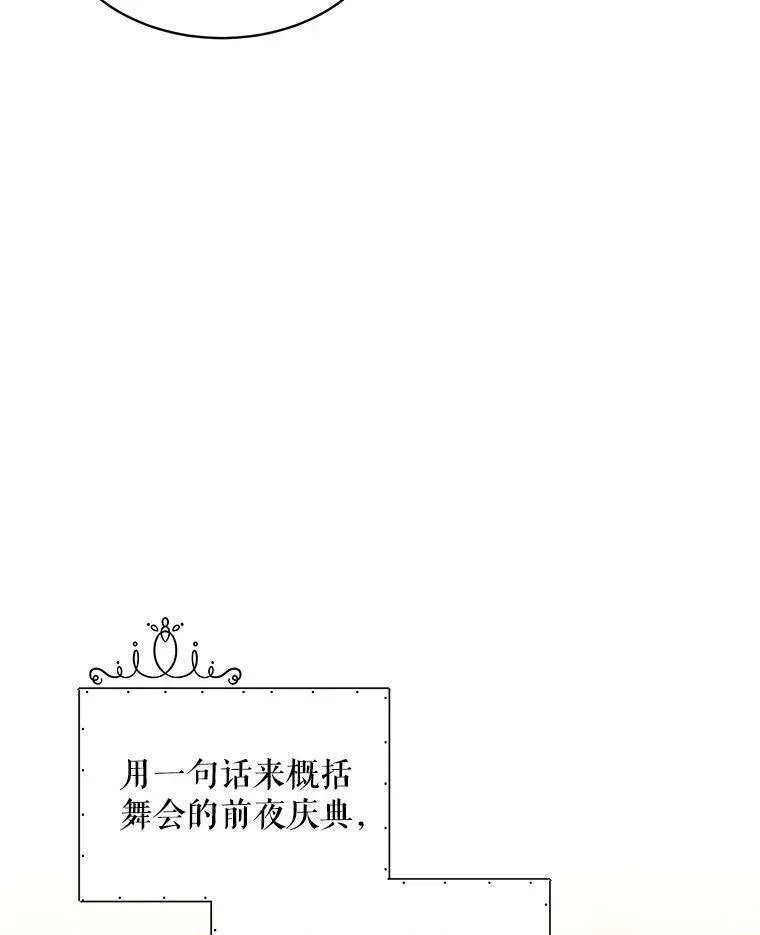 幕后掌权者小姐漫画,63.难守之约19图