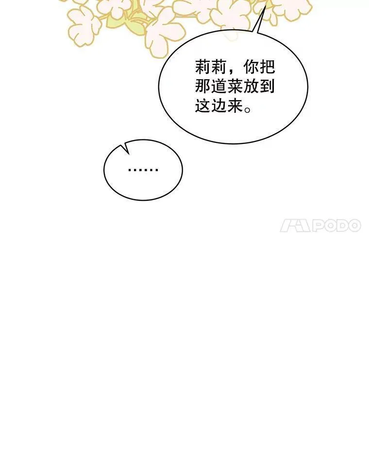 幕后掌权者小姐漫画,63.难守之约66图