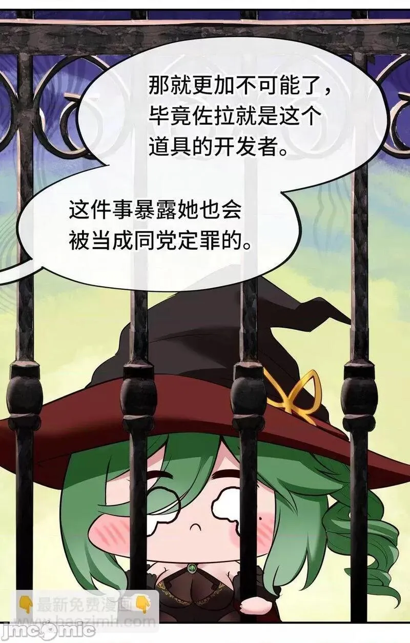 喜欢大尾巴有什么错漫画,第51话 疑点54图