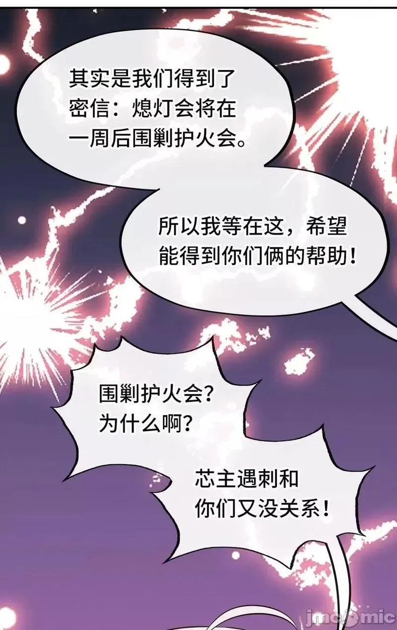 喜欢大尾巴有什么错漫画,第52话 秘密交换61图