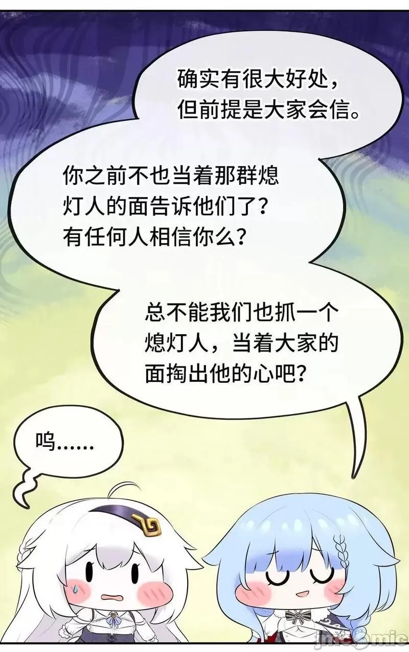 喜欢大尾巴有什么错漫画,第52话 秘密交换26图