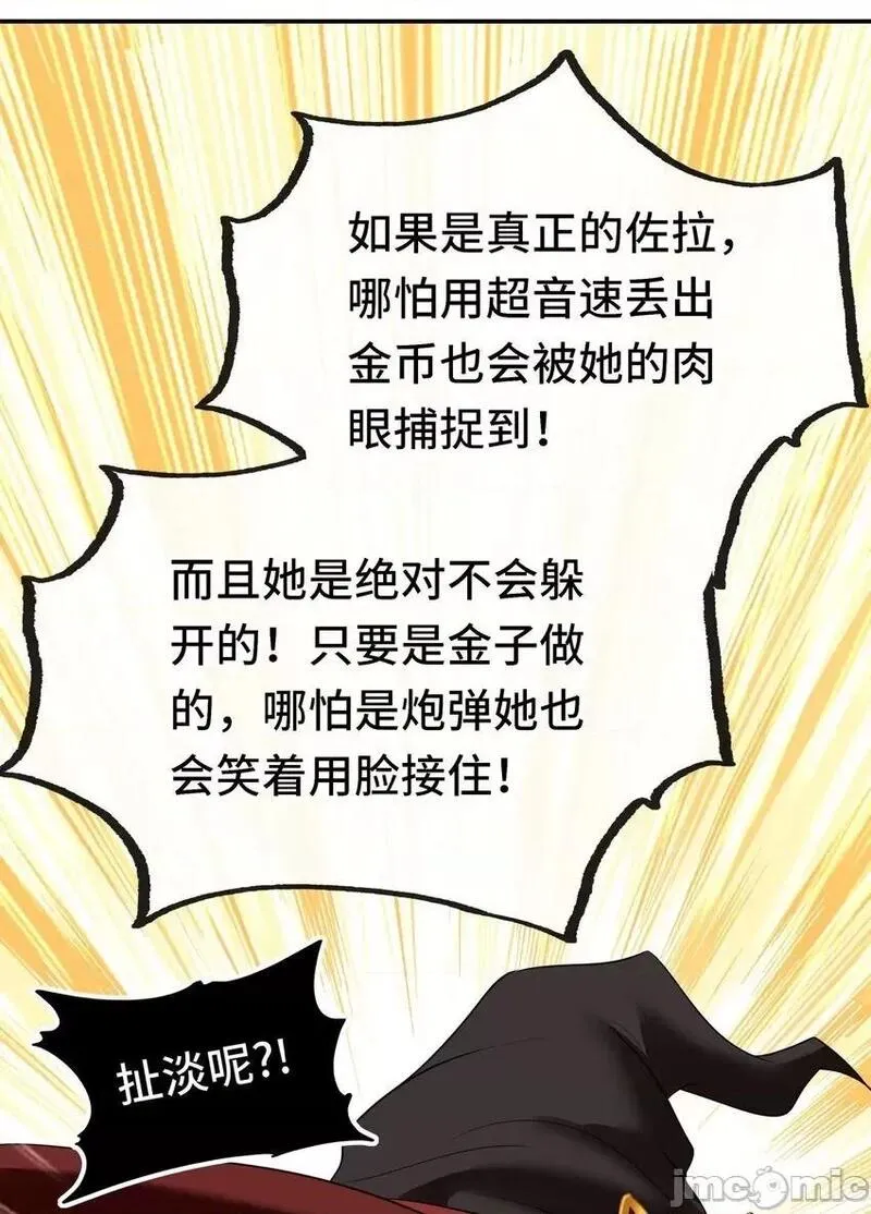 喜欢大尾巴有什么错漫画,第54话 同源37图