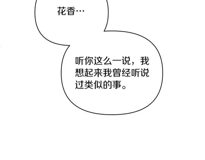 恶女公爵的真面目漫画,第66话 诡异的花香98图