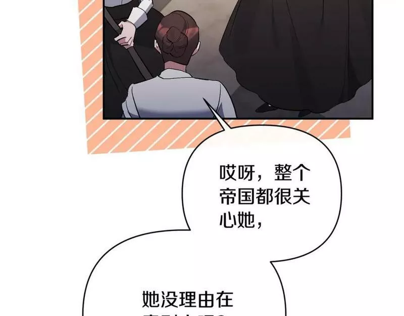 恶女公爵的真面目漫画,第69话 圣女的闲话115图