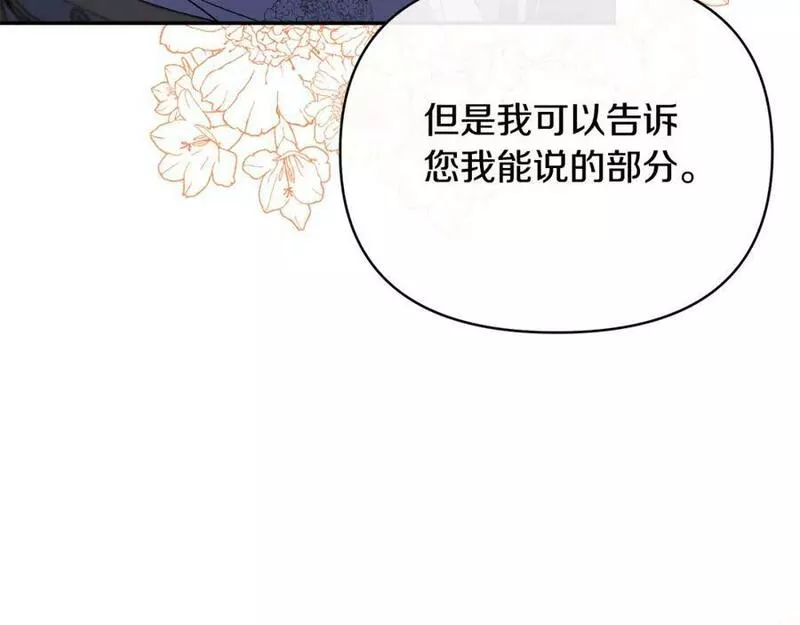 恶女公爵的真面目漫画,第71话 圣女的阴谋30图