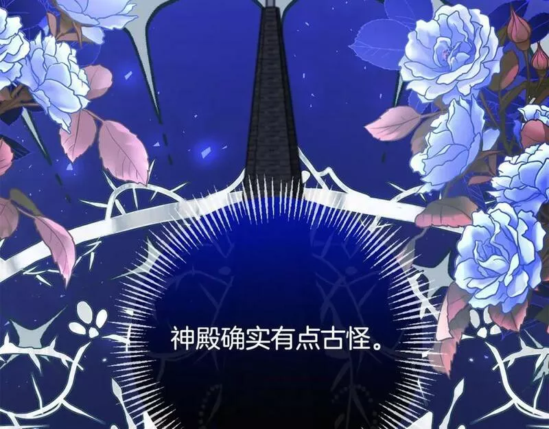 恶女公爵的真面目漫画,第71话 圣女的阴谋82图