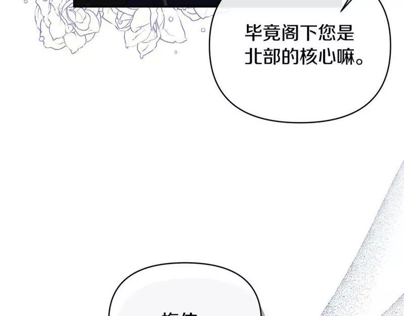 恶女公爵的真面目漫画,第71话 圣女的阴谋167图