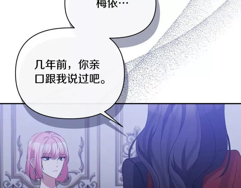 恶女公爵的真面目漫画,第71话 圣女的阴谋168图