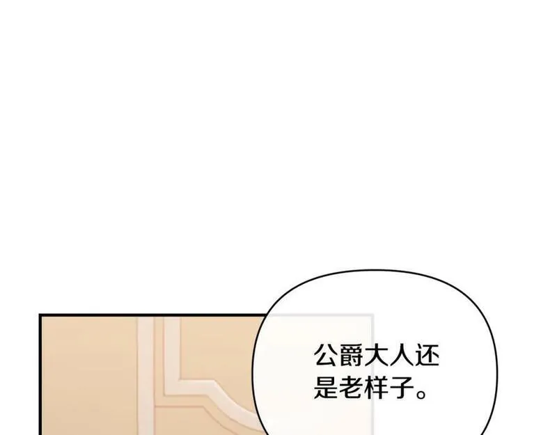 恶女公爵的真面目漫画,第74话 陛下的礼物6图