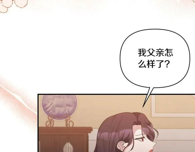 恶女公爵的真面目漫画,第74话 陛下的礼物4图