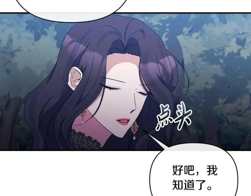 恶女公爵的真面目漫画,第74话 陛下的礼物91图