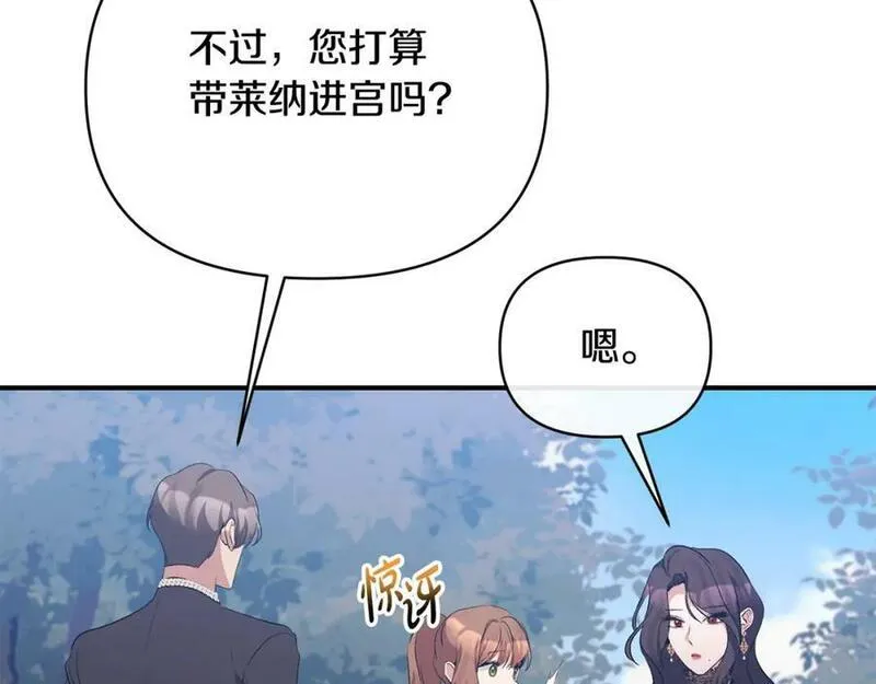 恶女公爵的真面目漫画,第74话 陛下的礼物54图