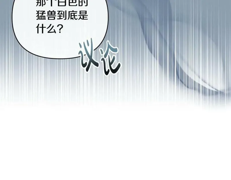 恶女公爵的真面目漫画,第74话 陛下的礼物182图