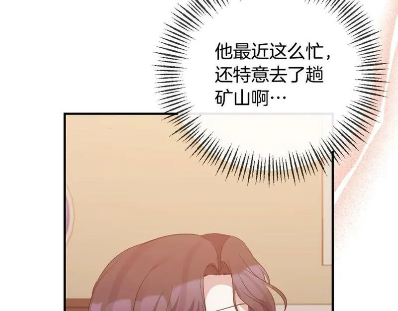 恶女公爵的真面目漫画,第74话 陛下的礼物15图