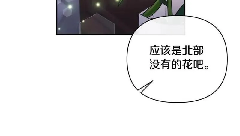 恶女公爵的真面目漫画,第78话 可疑的花159图