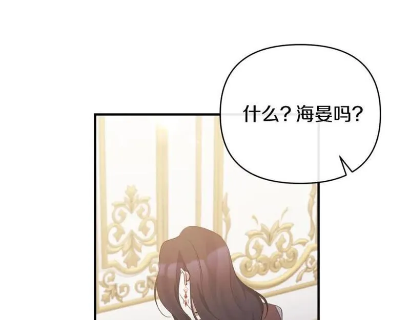 恶女公爵的真面目漫画,第78话 可疑的花166图