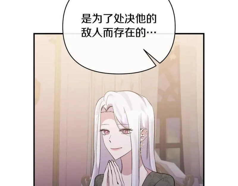 恶女公爵的真面目漫画,第78话 可疑的花139图