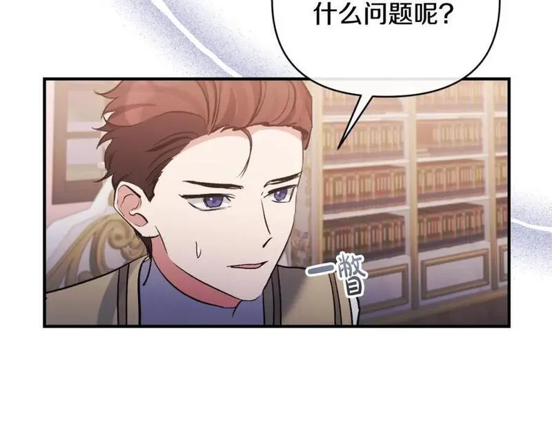 恶女公爵的真面目漫画,第78话 可疑的花54图