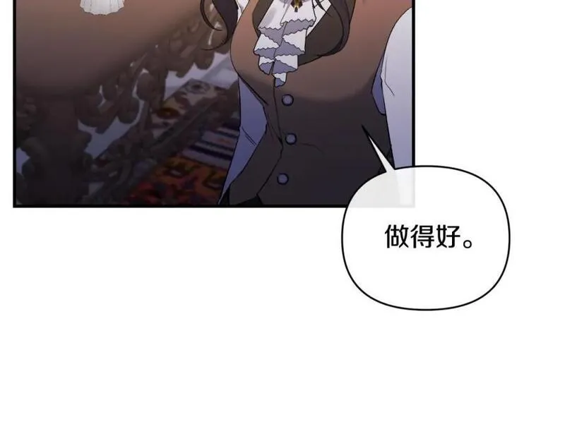 恶女公爵的真面目漫画,第78话 可疑的花154图