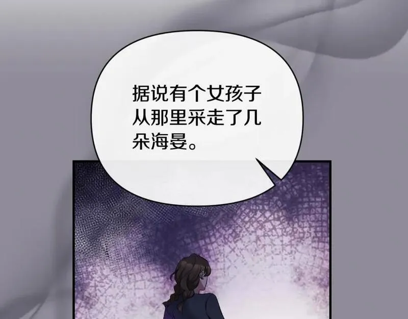 恶女公爵的真面目漫画,第78话 可疑的花42图