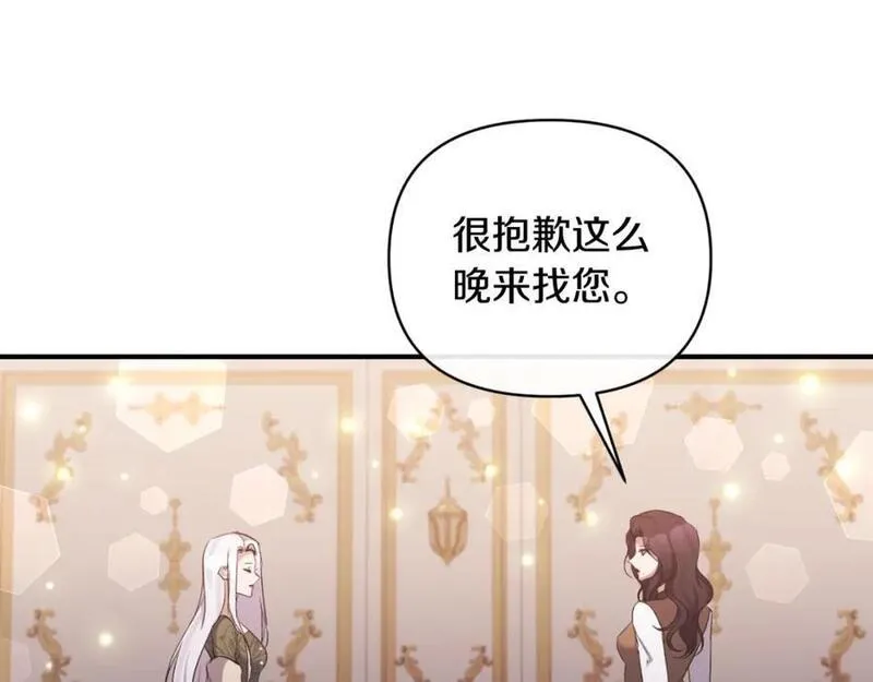 恶女公爵的真面目漫画,第78话 可疑的花112图