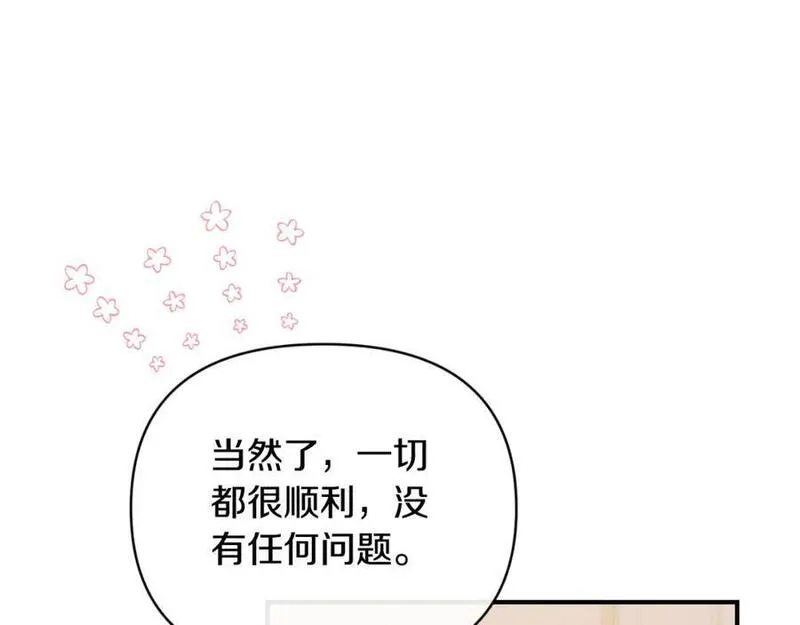 恶女公爵的真面目漫画,第78话 可疑的花131图