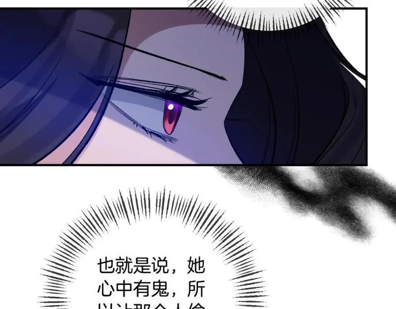 恶女公爵的真面目漫画,第78话 可疑的花124图