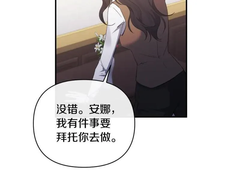 恶女公爵的真面目漫画,第78话 可疑的花167图