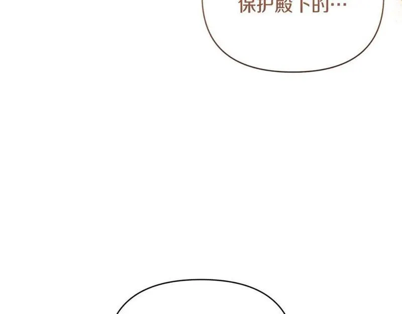 恶女公爵的真面目漫画,第78话 可疑的花138图