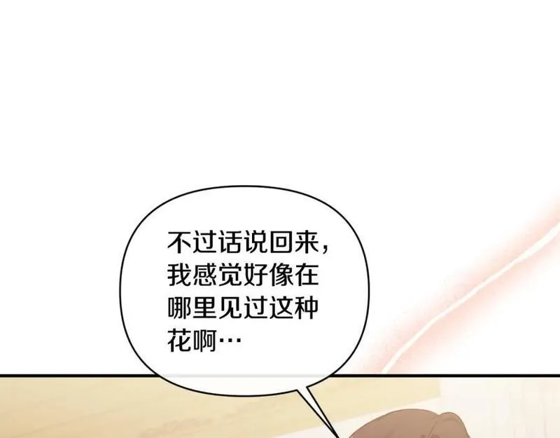 恶女公爵的真面目漫画,第78话 可疑的花155图