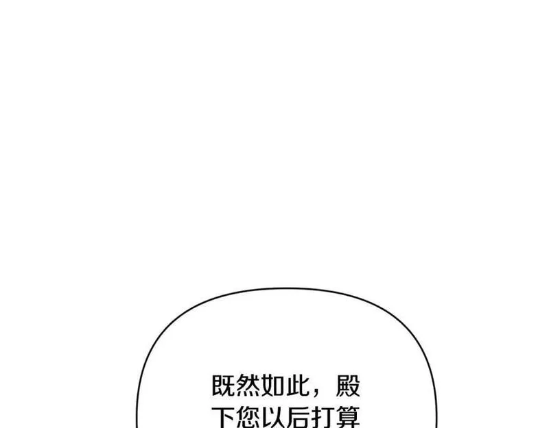 恶女公爵的真面目漫画,第80话 穿过太阳的剑142图