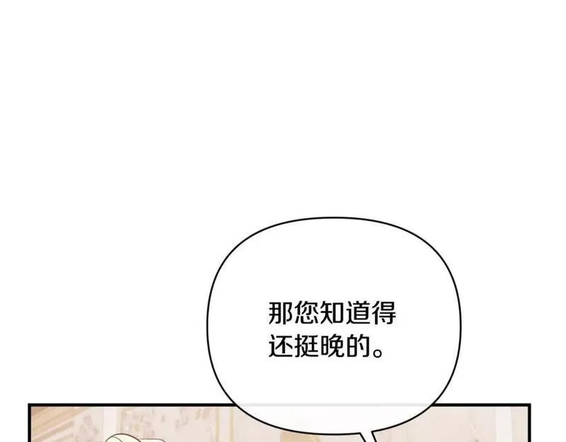 恶女公爵的真面目漫画,第80话 穿过太阳的剑119图