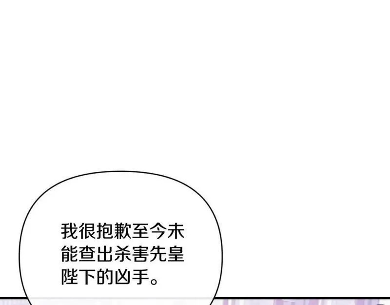 恶女公爵的真面目漫画,第81话 调查毒草来源39图