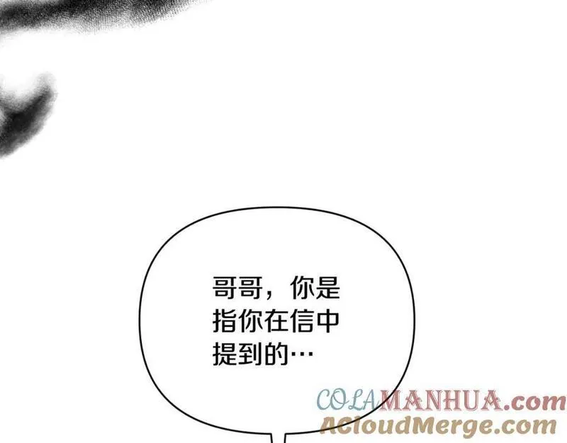 恶女公爵的真面目漫画,第87话 新物种85图