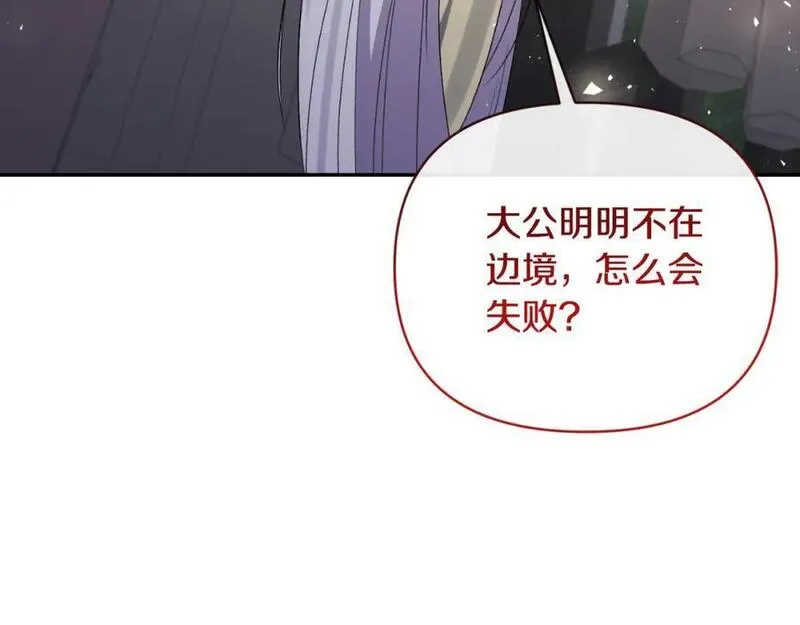 恶女公爵的真面目漫画,第88话 等待机会174图