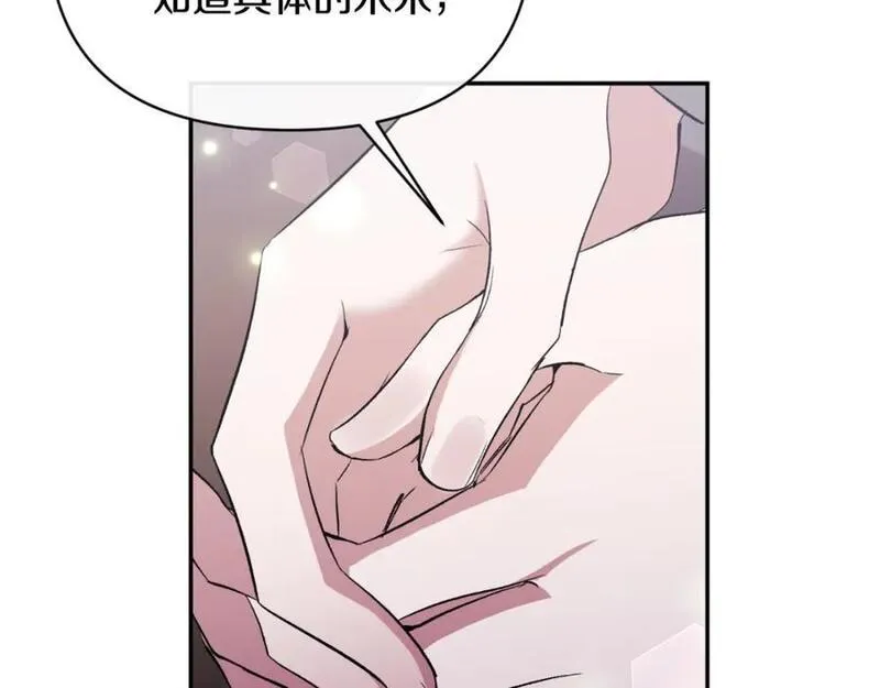 恶女公爵的真面目漫画,第88话 等待机会122图