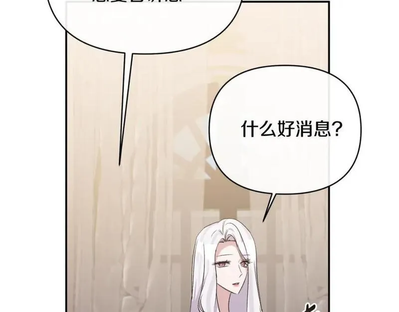 恶女公爵的真面目漫画,第88话 等待机会179图