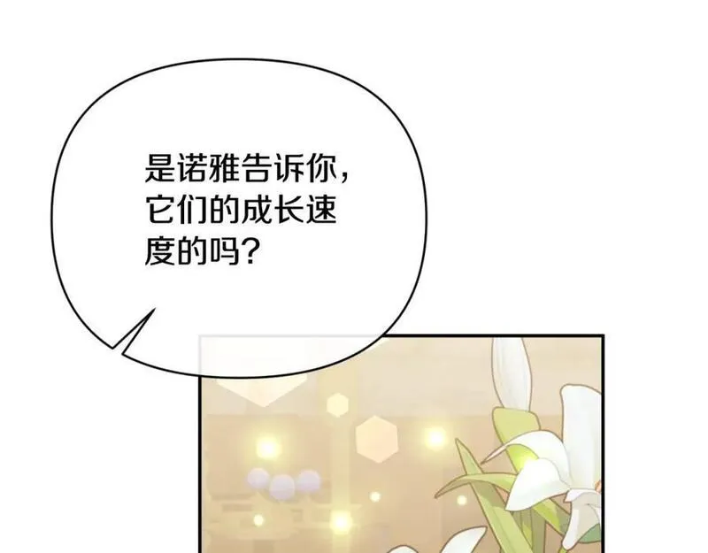 恶女公爵的真面目漫画,第91话 我喜欢凯恩75图