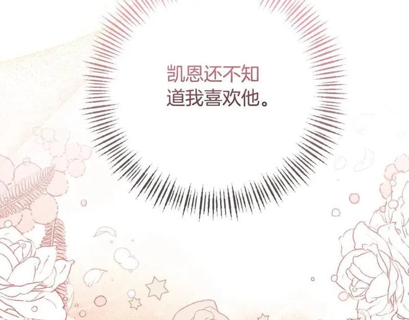 恶女公爵的真面目漫画,第91话 我喜欢凯恩42图