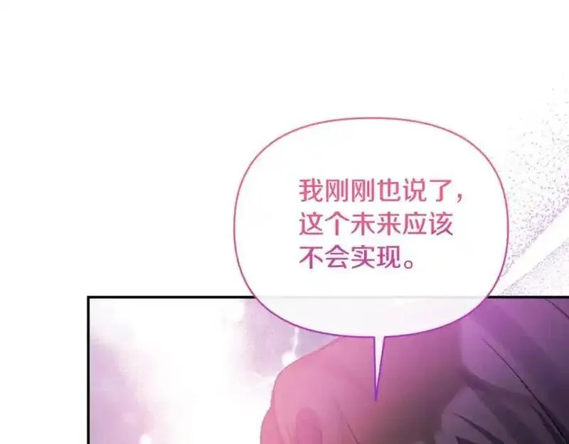 恶女公爵的真面目漫画,第93话 坦白一切74图