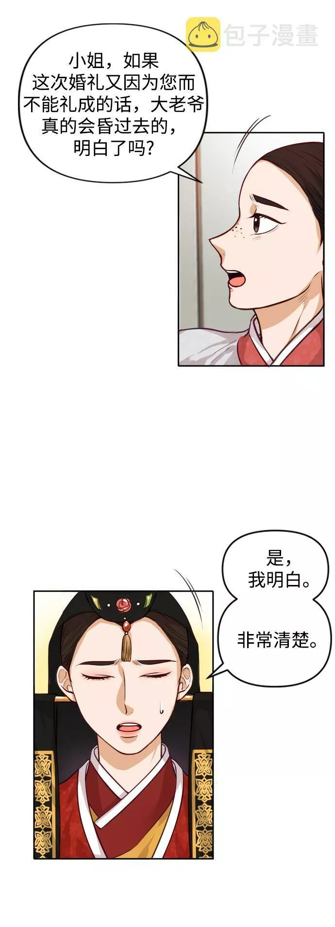 烈女朴氏契约结婚漫画,第1话6图