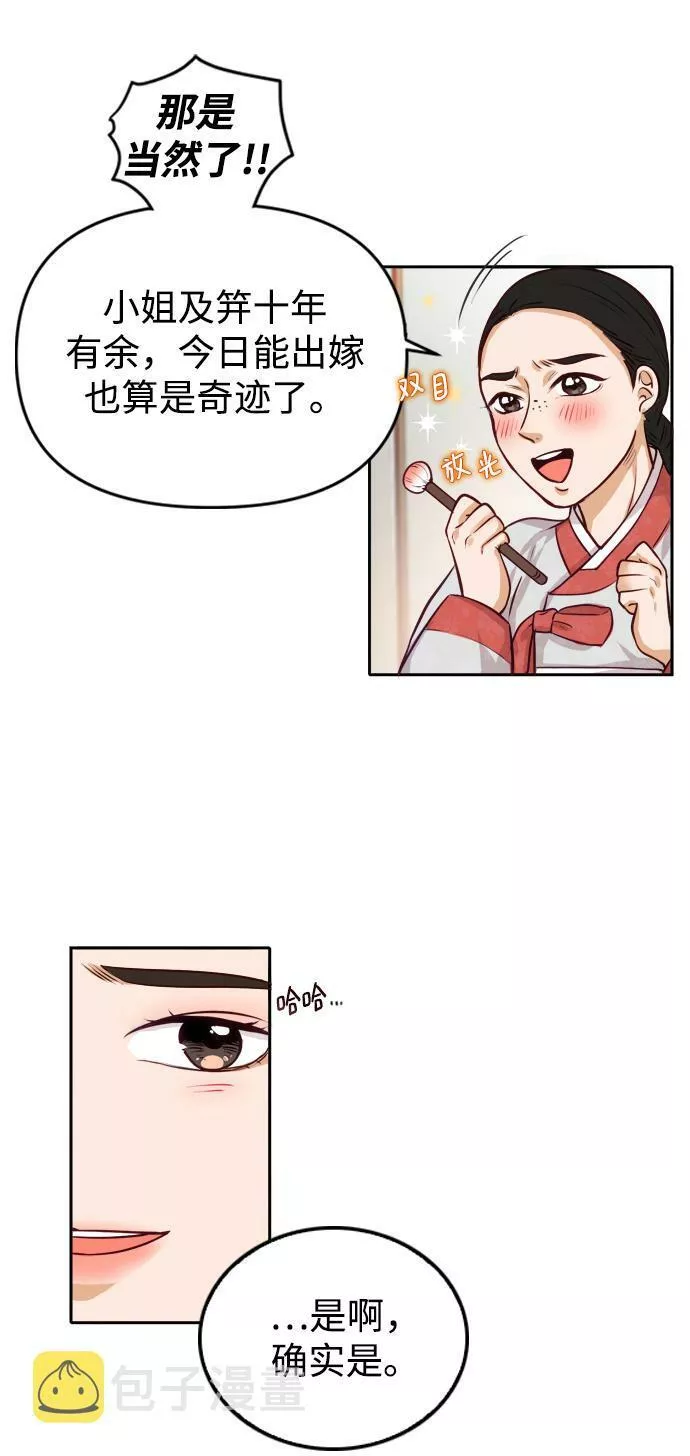 烈女朴氏契约结婚漫画,第1话8图