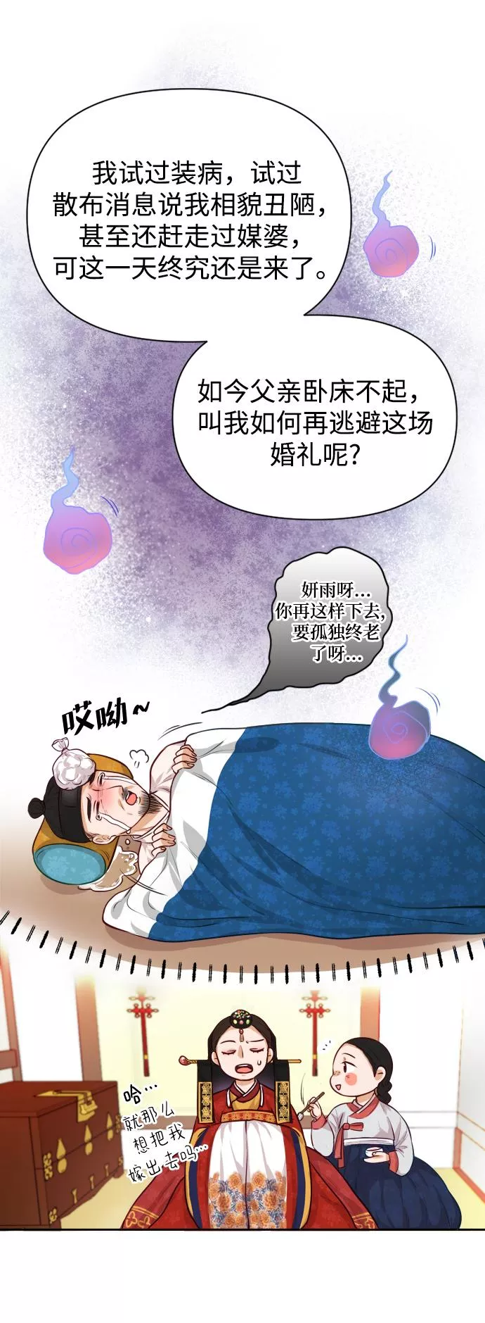 烈女朴氏契约结婚漫画,第1话7图