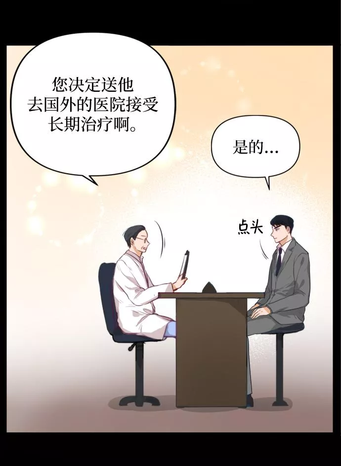 烈女朴氏契约结婚漫画,第2话76图