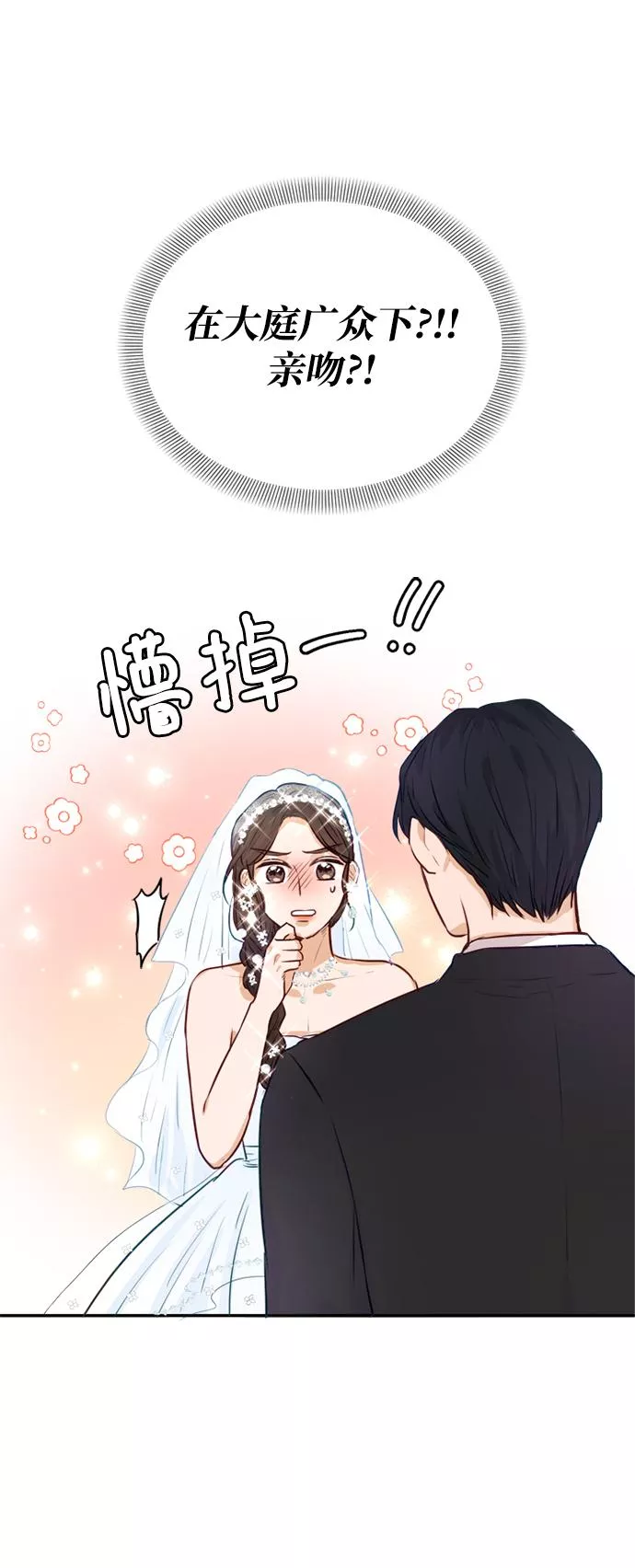 烈女朴氏契约结婚漫画,第3话79图