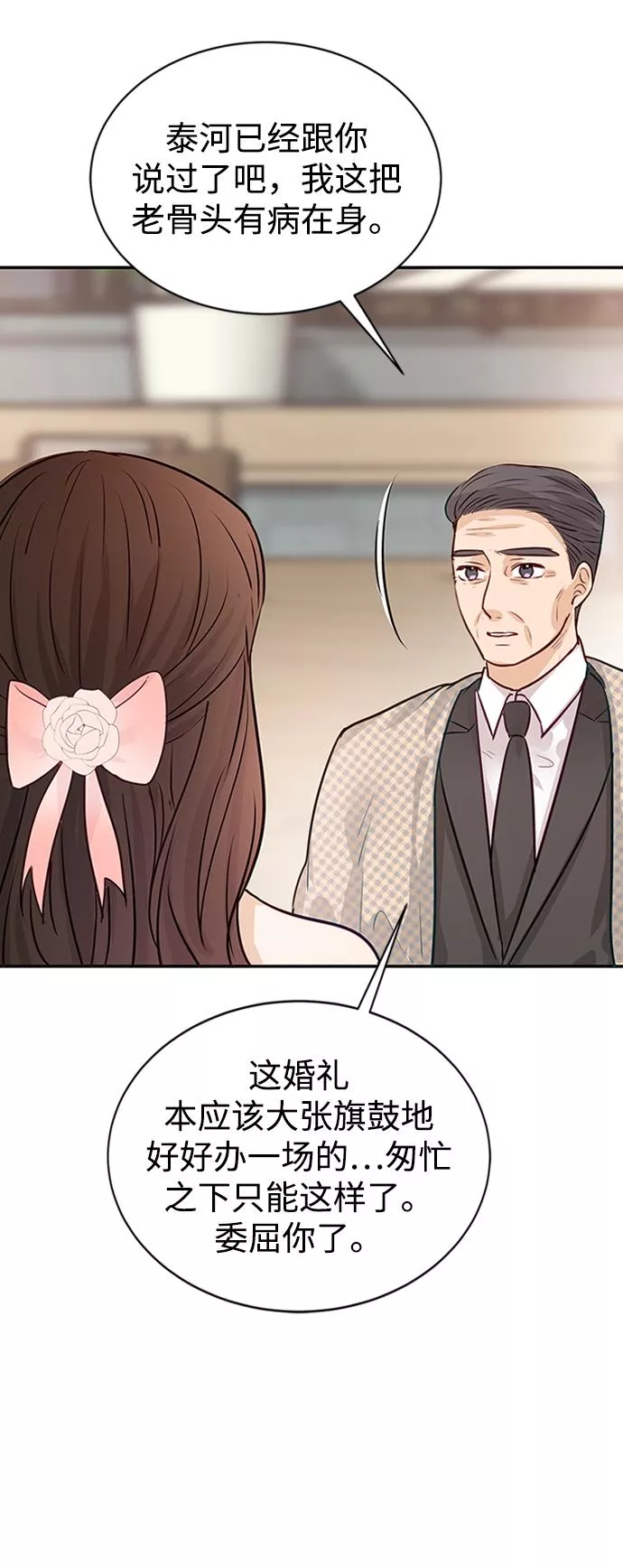 烈女朴氏契约结婚漫画,第4话20图