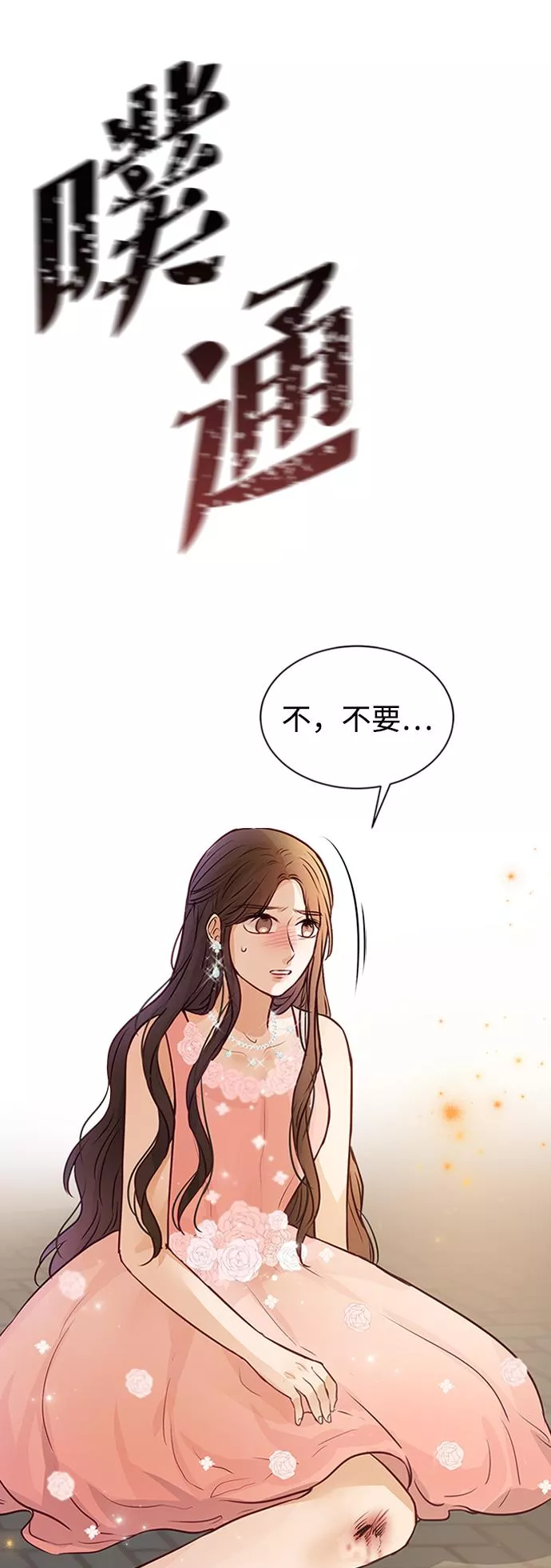 烈女朴氏契约结婚漫画,第4话77图