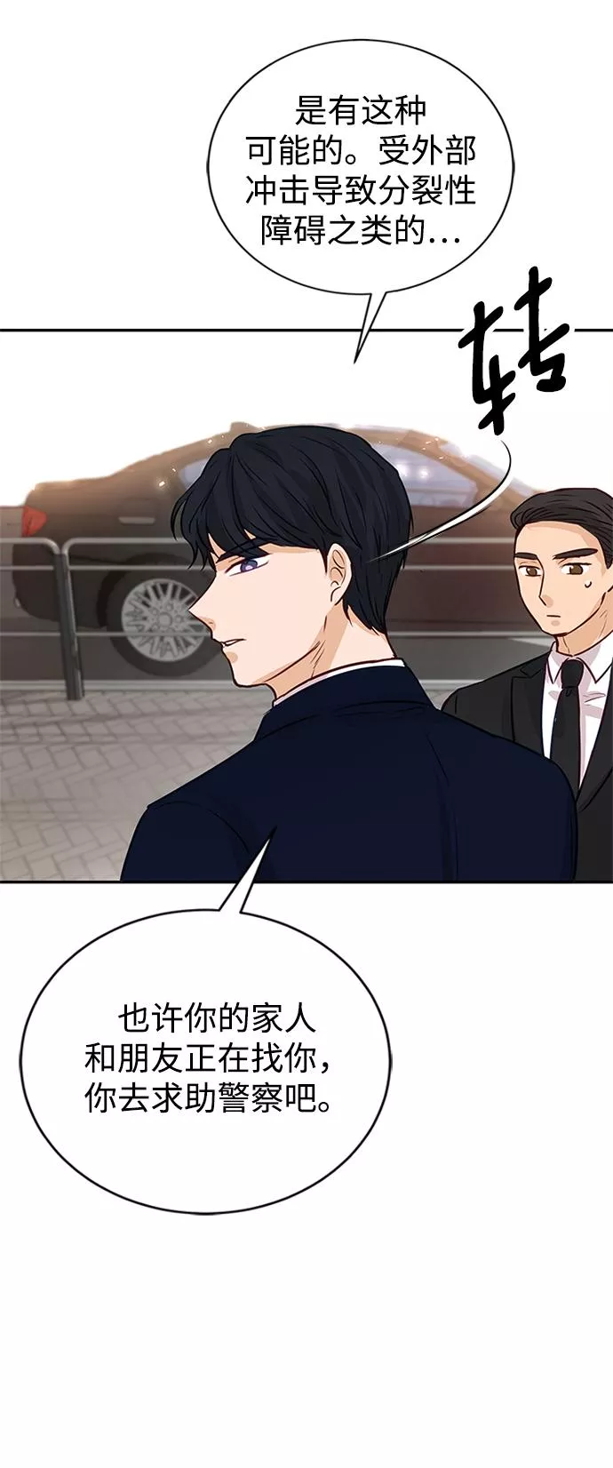 烈女朴氏契约结婚漫画,第4话61图